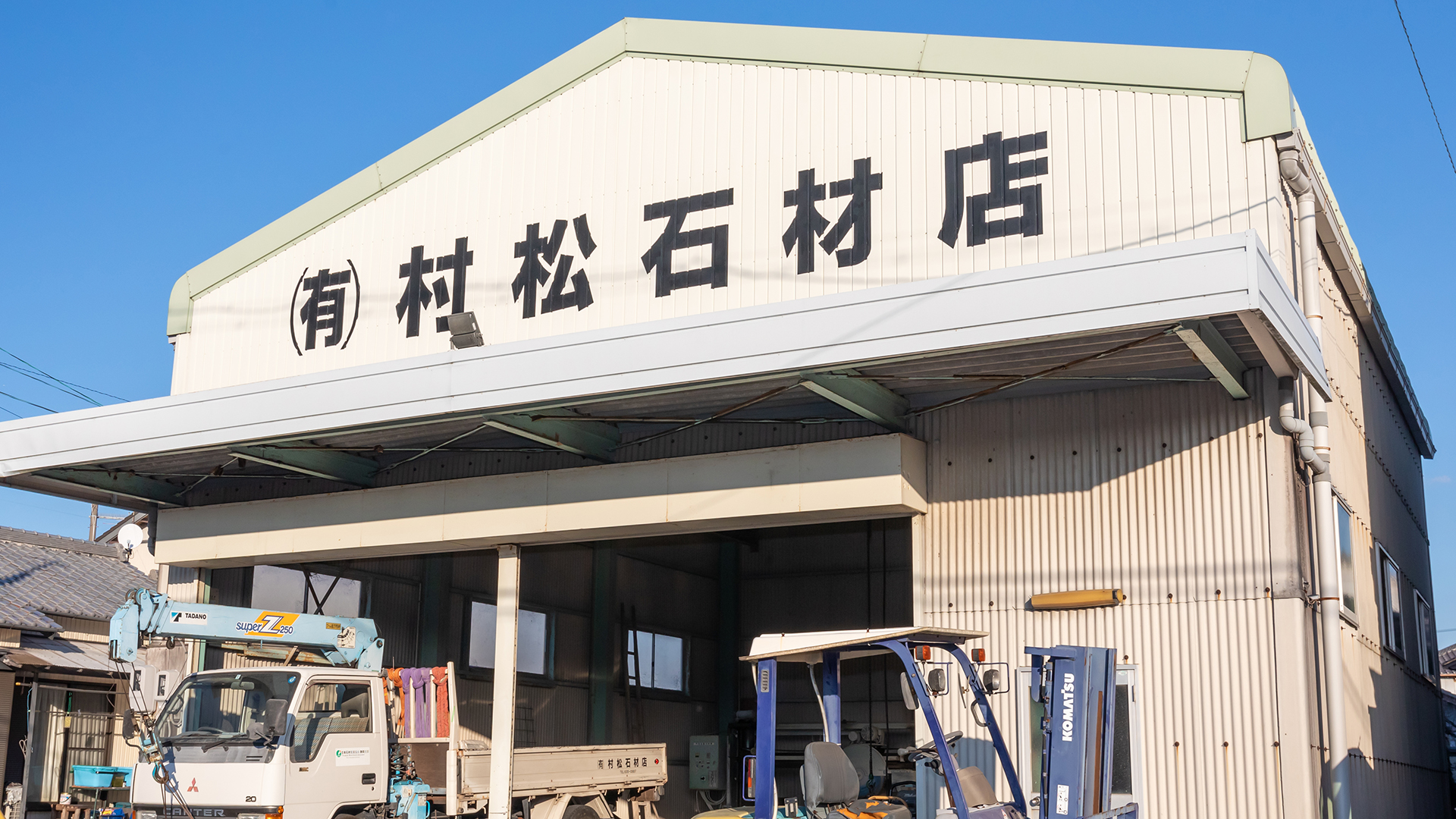 村松石材店の工場
